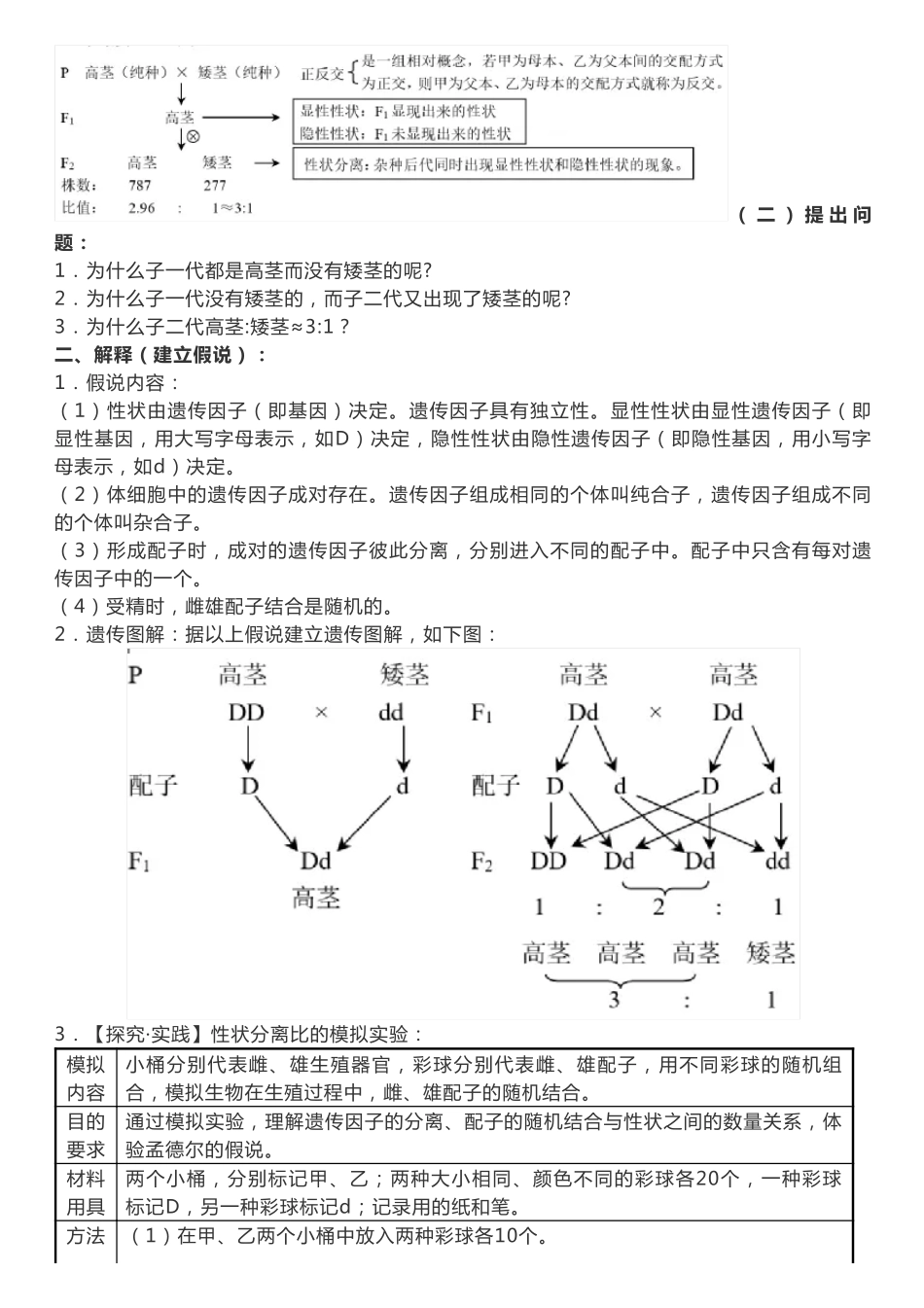 【高中生物】新人教必修二知识点清单，寒假预习必备！.pdf_第2页