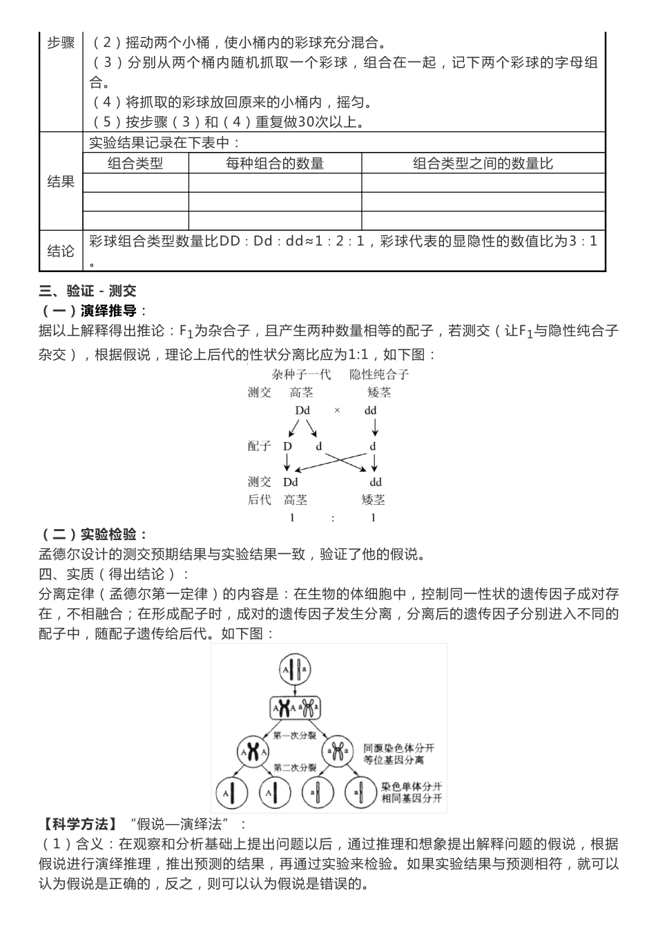 【高中生物】新人教必修二知识点清单，寒假预习必备！.pdf_第3页