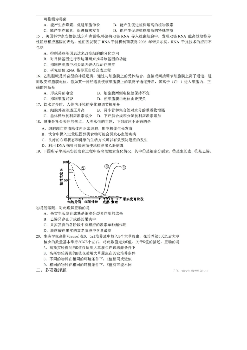 【高中生物】易错、易混、易忘题分类汇编.pdf_第3页