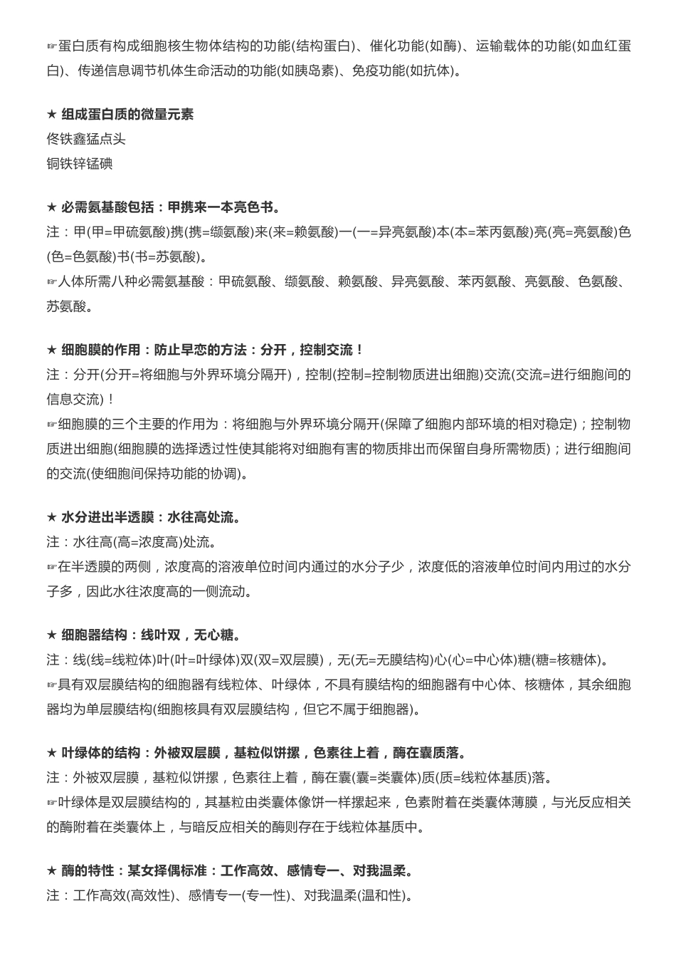 【高中生物】知识点口诀，轻松掌握必考点！.pdf_第2页