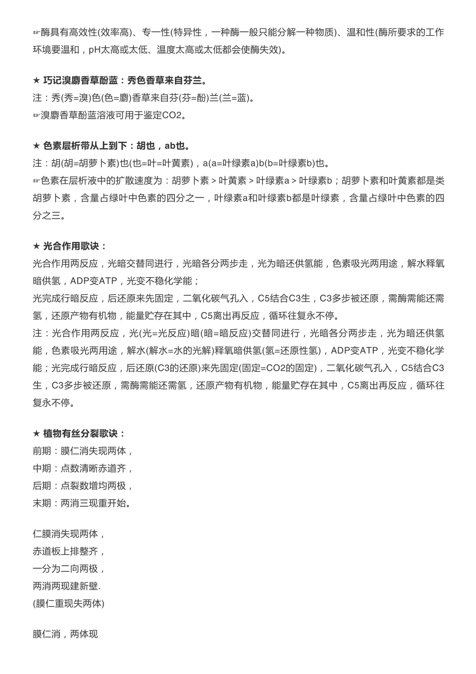 【高中生物】知识点口诀，轻松掌握必考点！.pdf_第3页