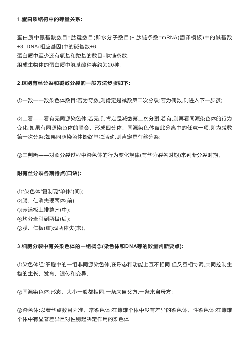 【高中生物】重要关系及公式归纳，高分必背！.pdf_第1页