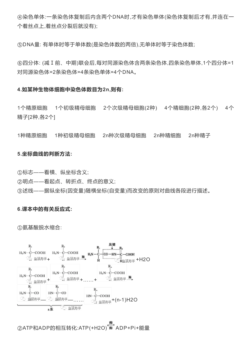 【高中生物】重要关系及公式归纳，高分必背！.pdf_第2页