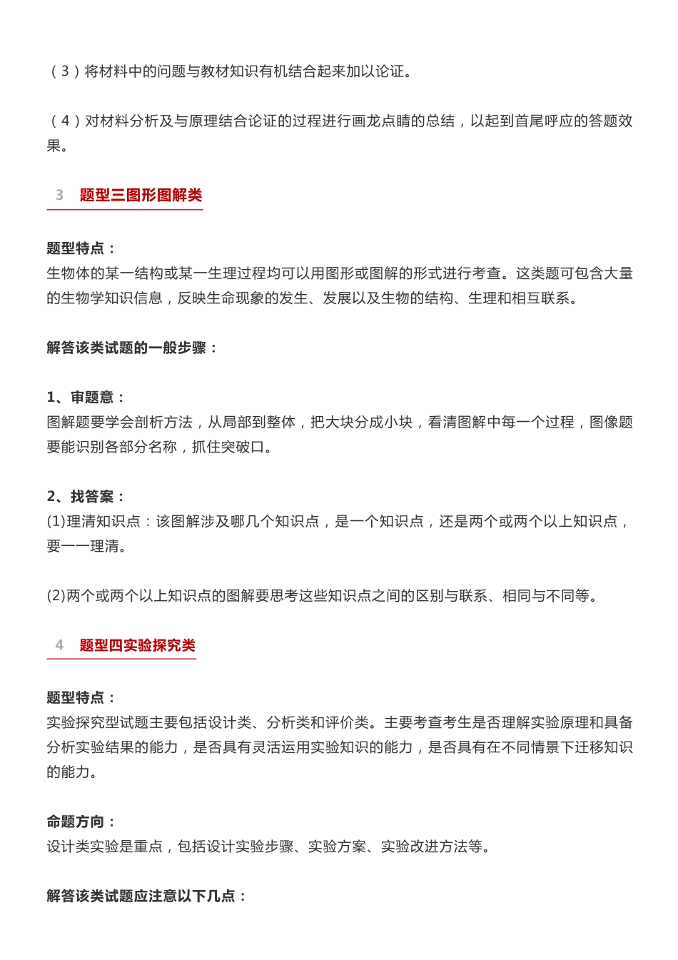 【高中生物】主观题万能答题模板（附知识点记忆口诀），期末抢分必看!.pdf_第2页