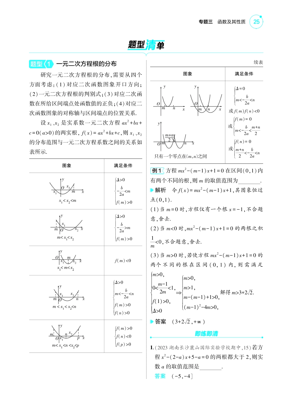【数学】2025版新高考版《考点考法清单》-1_3.4  二次函数幂函数讲解册.pdf_第2页