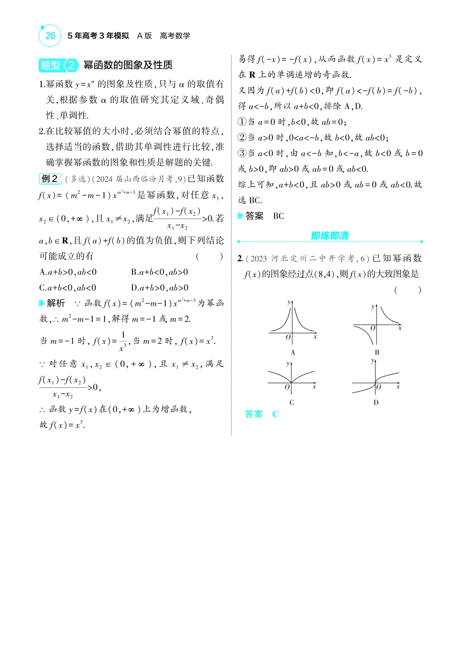 【数学】2025版新高考版《考点考法清单》-1_3.4  二次函数幂函数讲解册.pdf_第3页