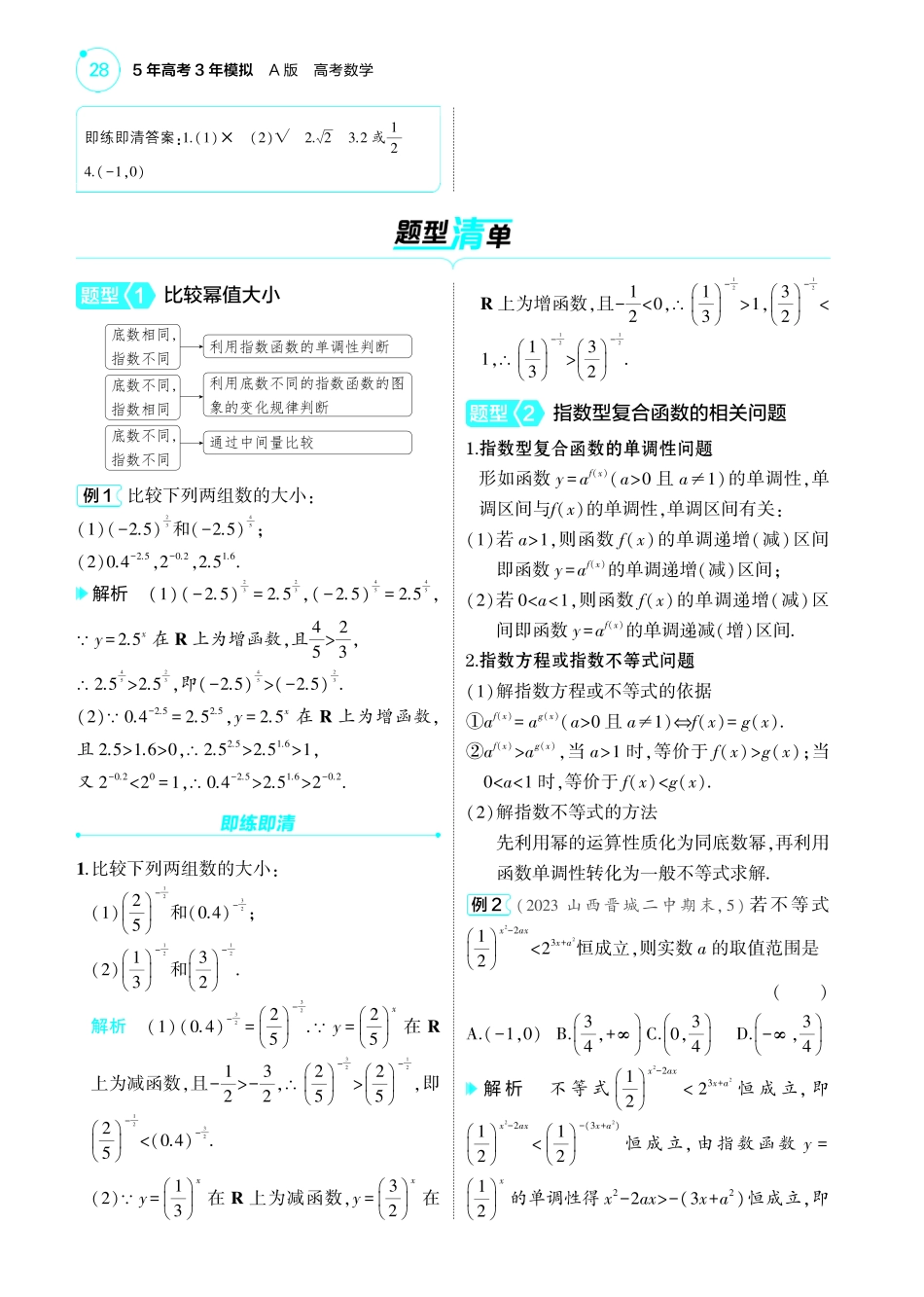 【数学】2025版新高考版《考点考法清单》-1_3.5  指数函数讲解册.pdf_第2页