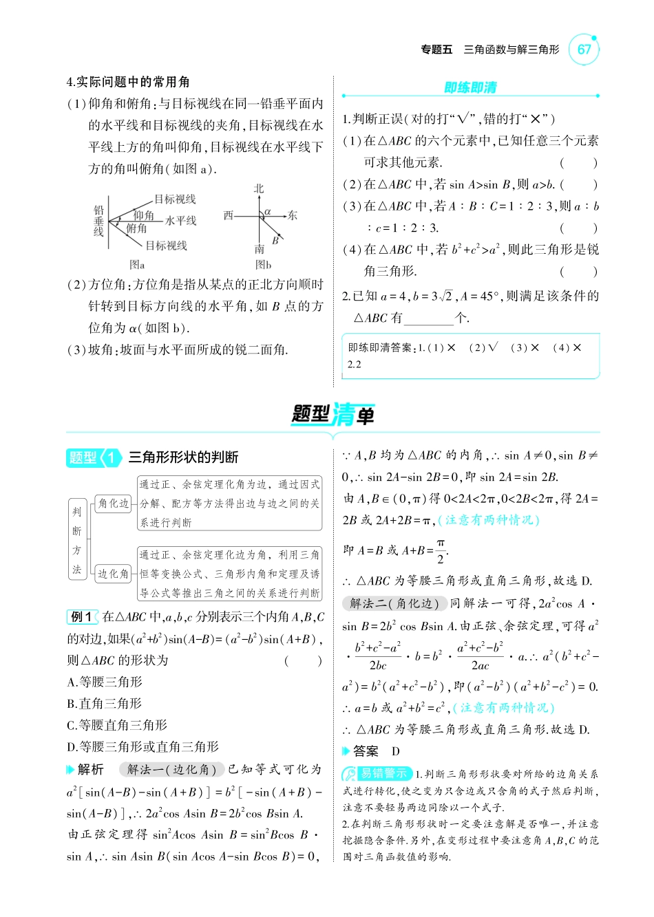 【数学】2025版新高考版《考点考法清单》-1_5.4  解三角形讲解册.pdf_第2页