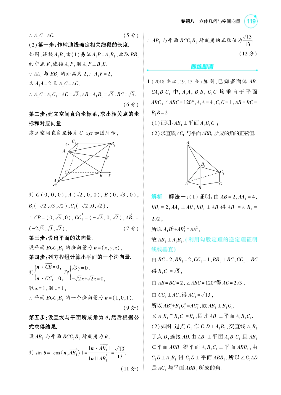 【数学】2025版新高考版《考点考法清单》-1_8.5  空间角与距离空间向量及其应用讲解册.pdf_第3页