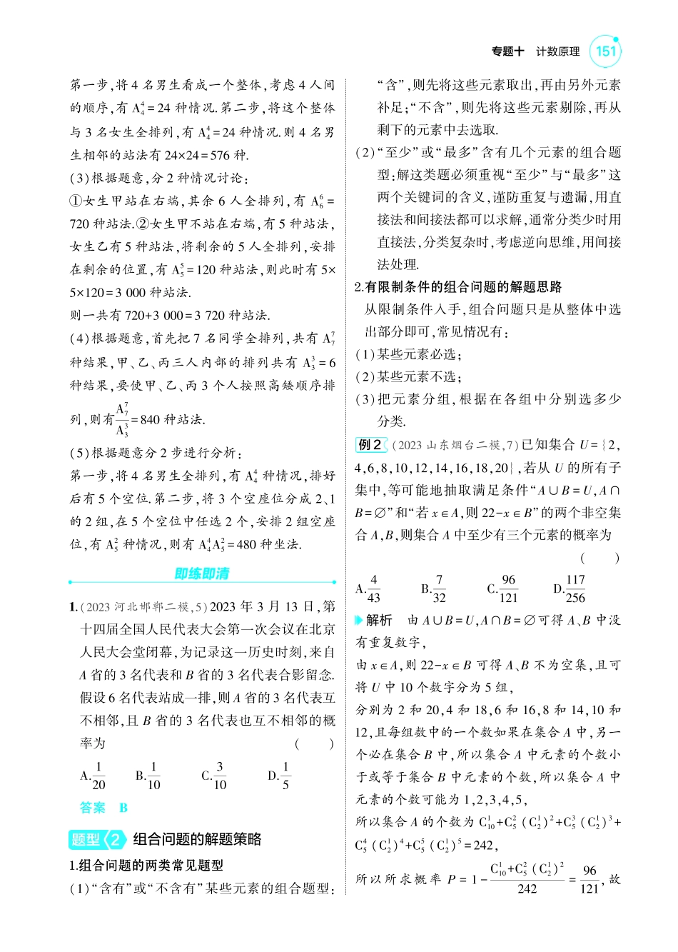 【数学】2025版新高考版《考点考法清单》-1_10.1  计数原理排列与组合讲解册.pdf_第3页