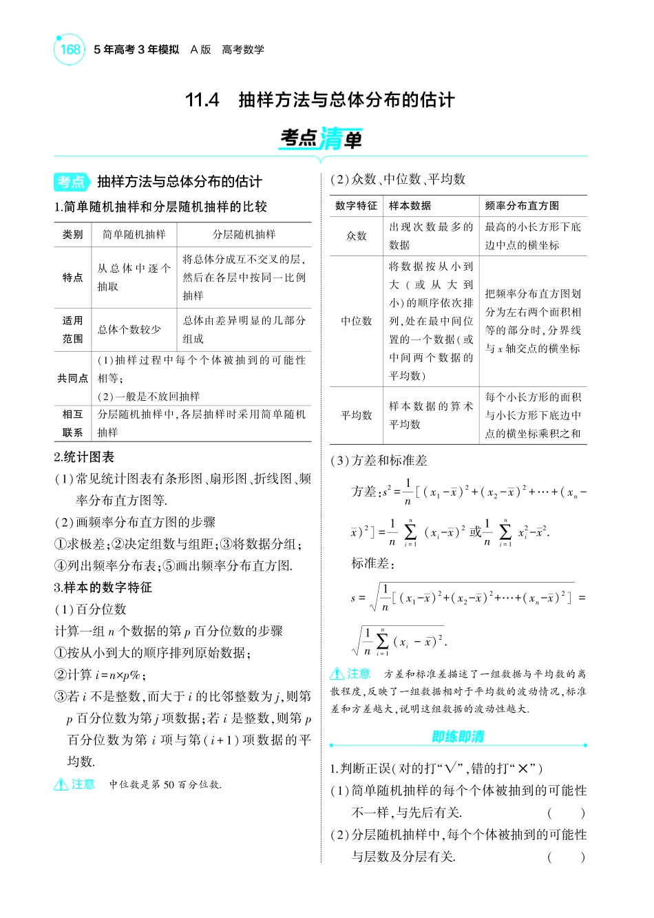 【数学】2025版新高考版《考点考法清单》-1_11.4  抽样方法与总体分布的估计讲解册.pdf_第1页