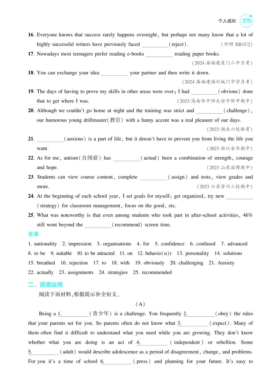 【英语】2025版新高考版《考点考法清单》-1_个人成长.pdf_第3页