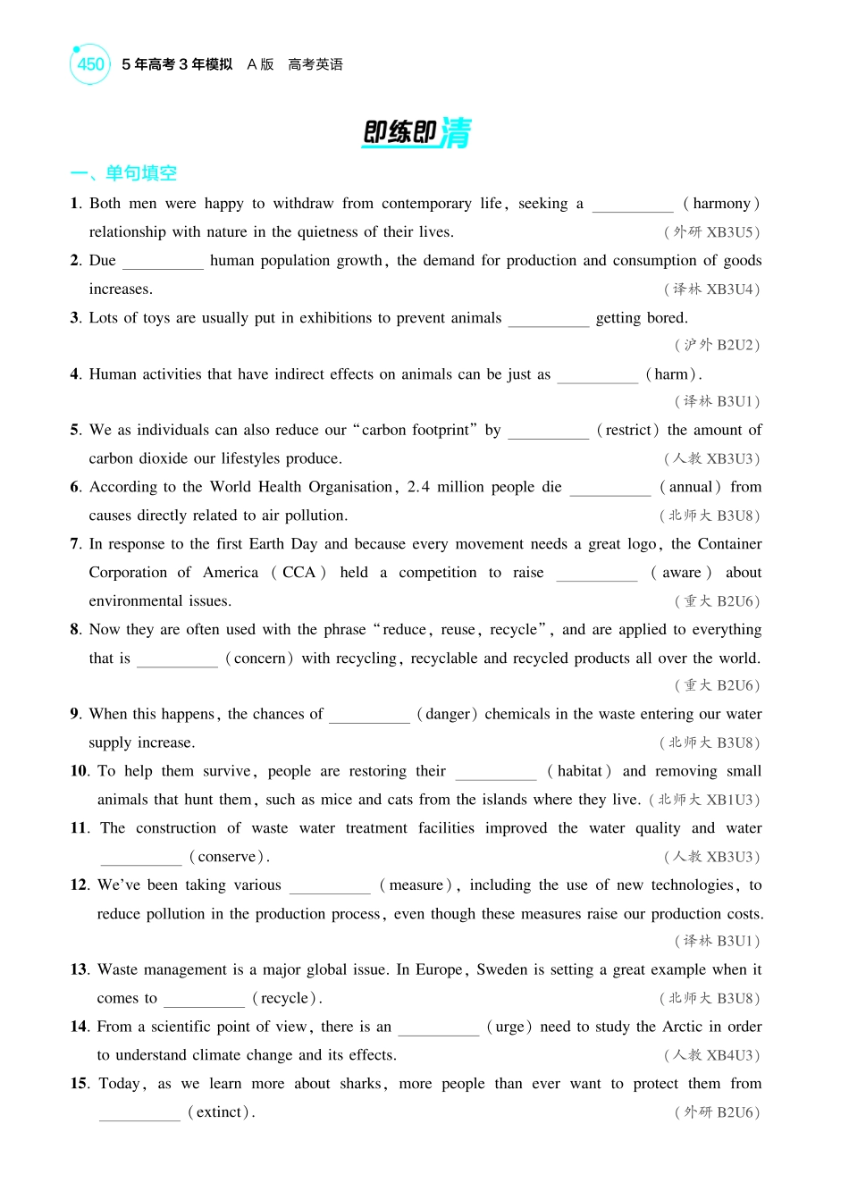 【英语】2025版新高考版《考点考法清单》-1_环境保护.pdf_第3页
