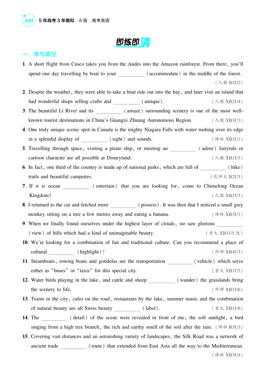 【英语】2025版新高考版《考点考法清单》-1_旅游冒险.pdf_第2页
