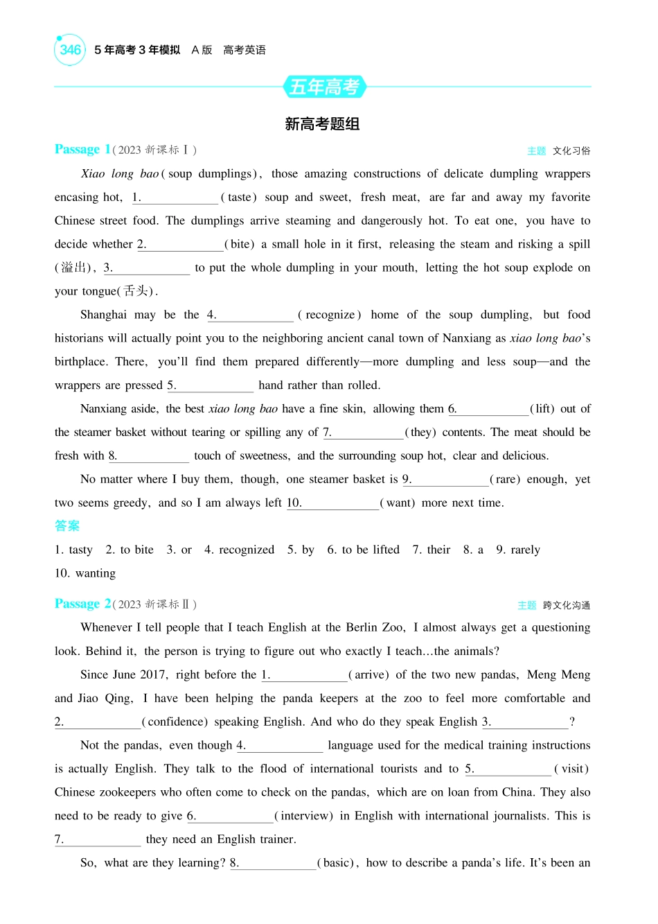 【英语】2025版新高考版《考点考法清单》-1_题型突破_语法填空.pdf_第3页