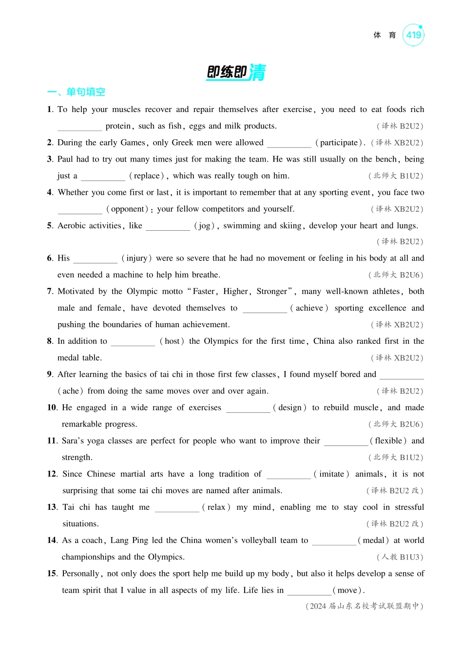 【英语】2025版新高考版《考点考法清单》-1_体育.pdf_第2页