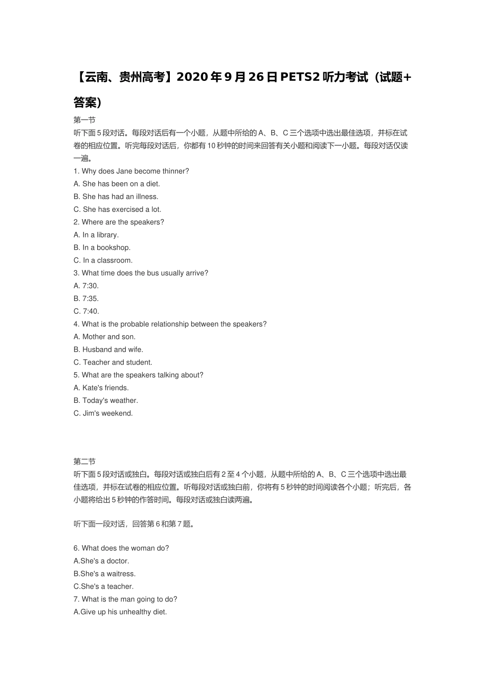 【云南、贵州高考】2020年9月26日PETS2听力考试.doc_第1页
