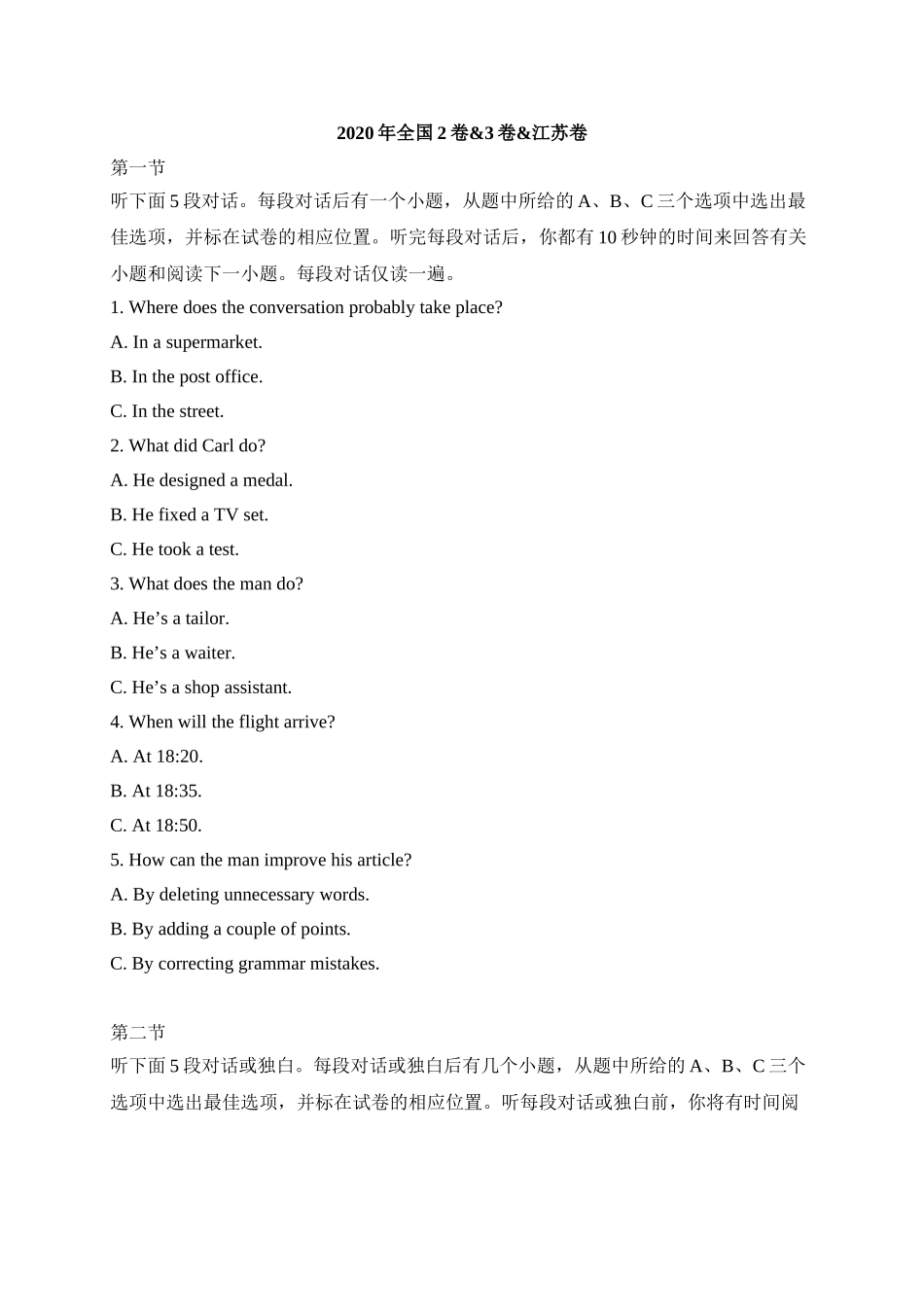 02 2020年全国2卷&3卷&江苏卷-高考英语听力真题两年汇编（含MP3）.doc_第1页