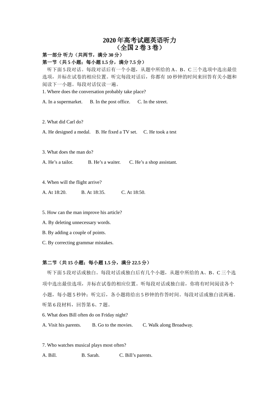 03 高考真题2020全国2卷3卷（试题+答案+文本）.doc_第1页