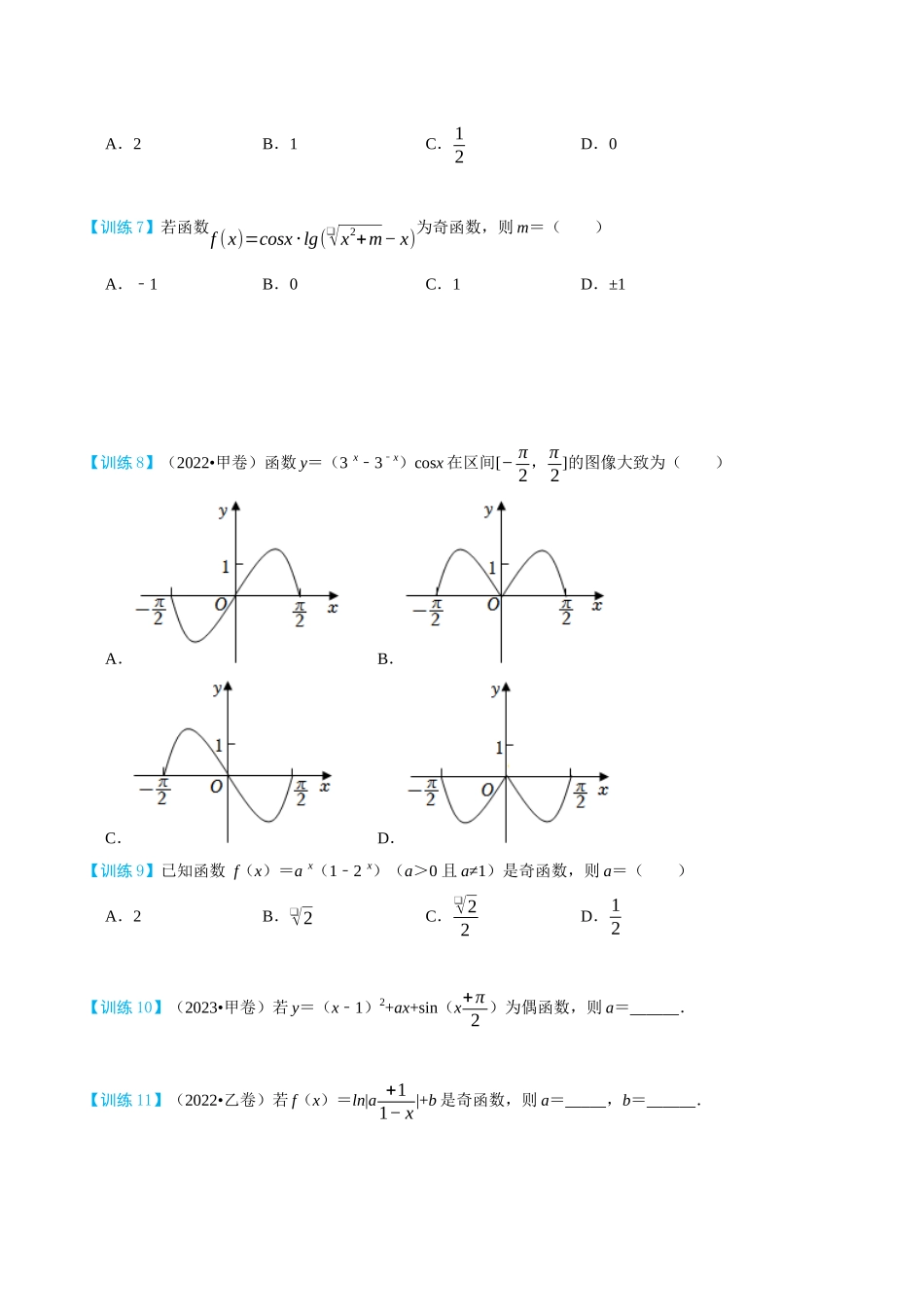 26版老唐说题高中数学新思路一轮复习专题-第二节 跟踪训练(1).docx_第3页
