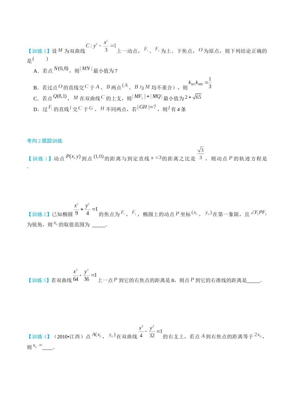 26版老唐说题高中数学新思路一轮复习专题-第二节 跟踪训练(2).docx_第2页