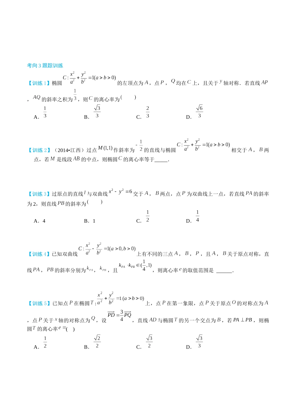 26版老唐说题高中数学新思路一轮复习专题-第二节 跟踪训练(2).docx_第3页
