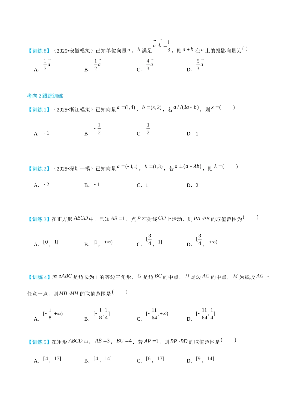 26版老唐说题高中数学新思路一轮复习专题-第二节 跟踪训练(3).docx_第2页