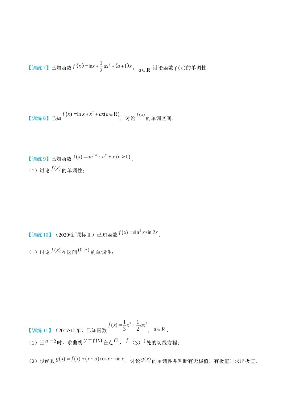 26版老唐说题高中数学新思路一轮复习专题-第二节 跟踪训练(5).docx_第2页