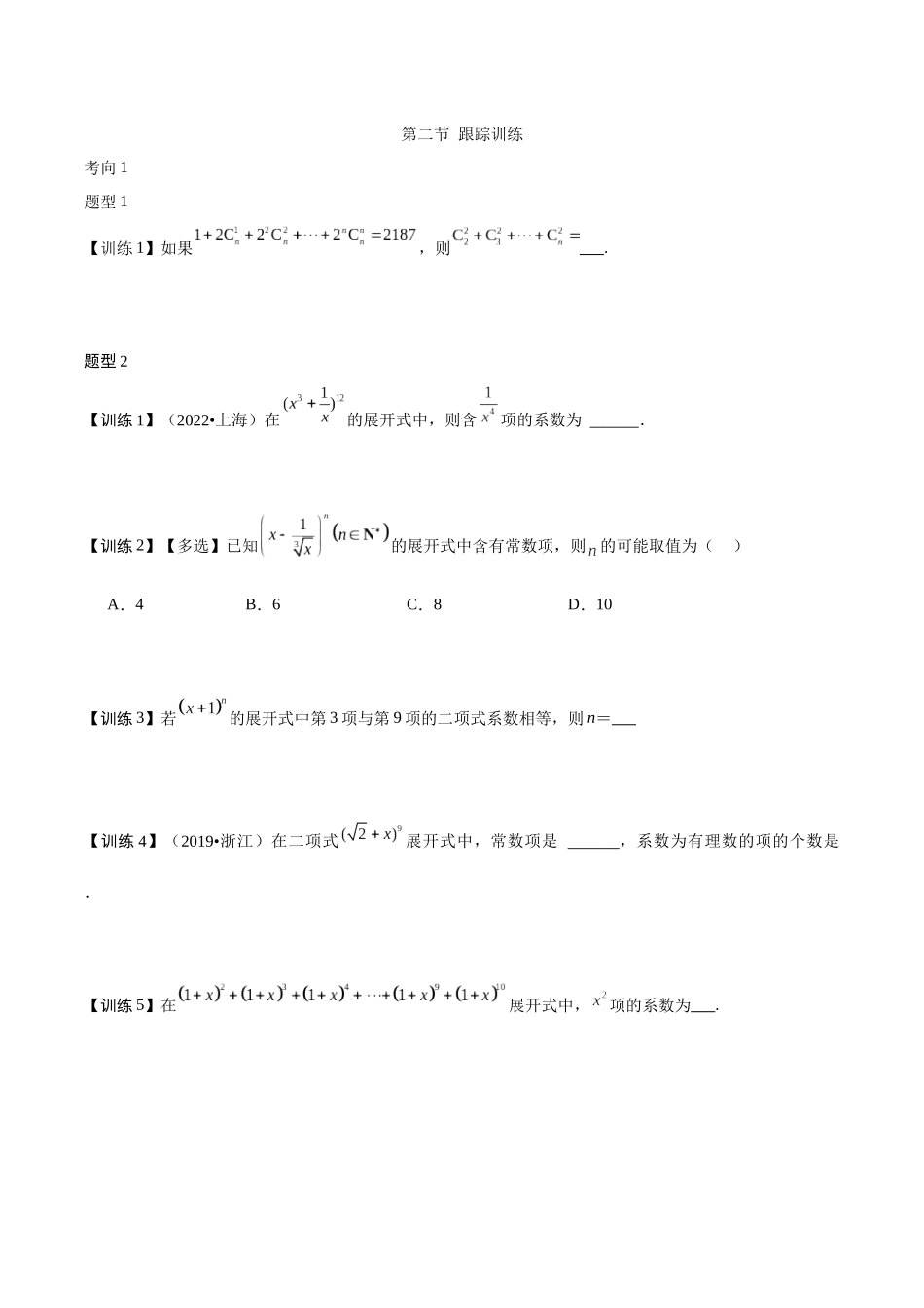 26版老唐说题高中数学新思路一轮复习专题-第二节 跟踪训练(6).docx_第1页
