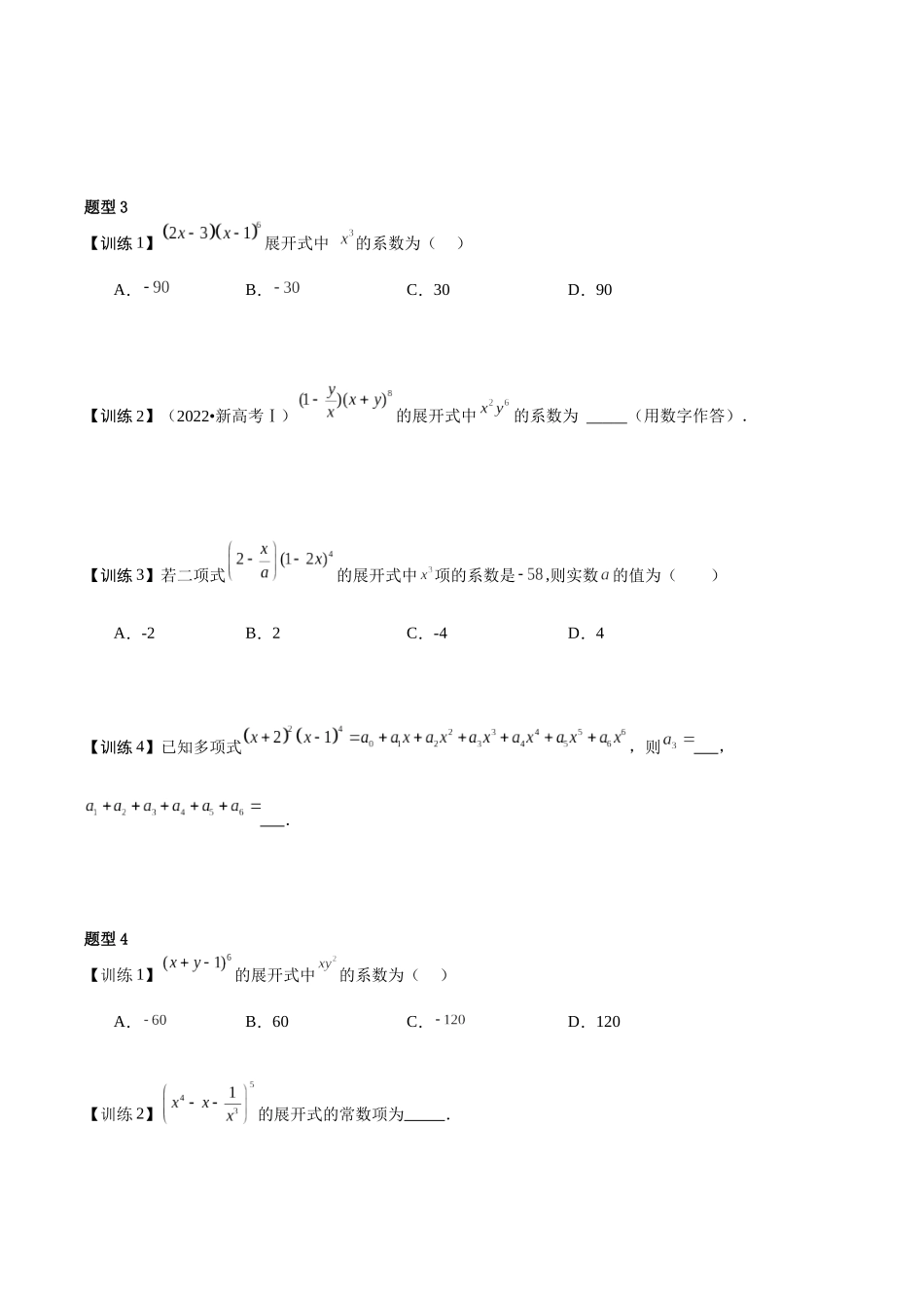 26版老唐说题高中数学新思路一轮复习专题-第二节 跟踪训练(6).docx_第2页