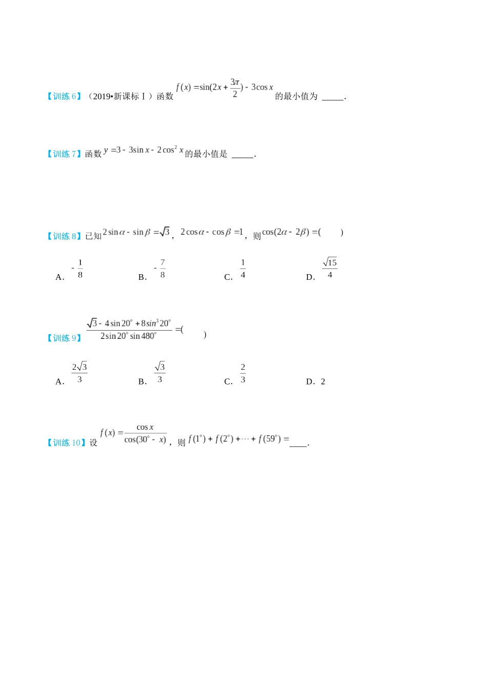 26版老唐说题高中数学新思路一轮复习专题-第二节 跟踪训练(7).docx_第3页