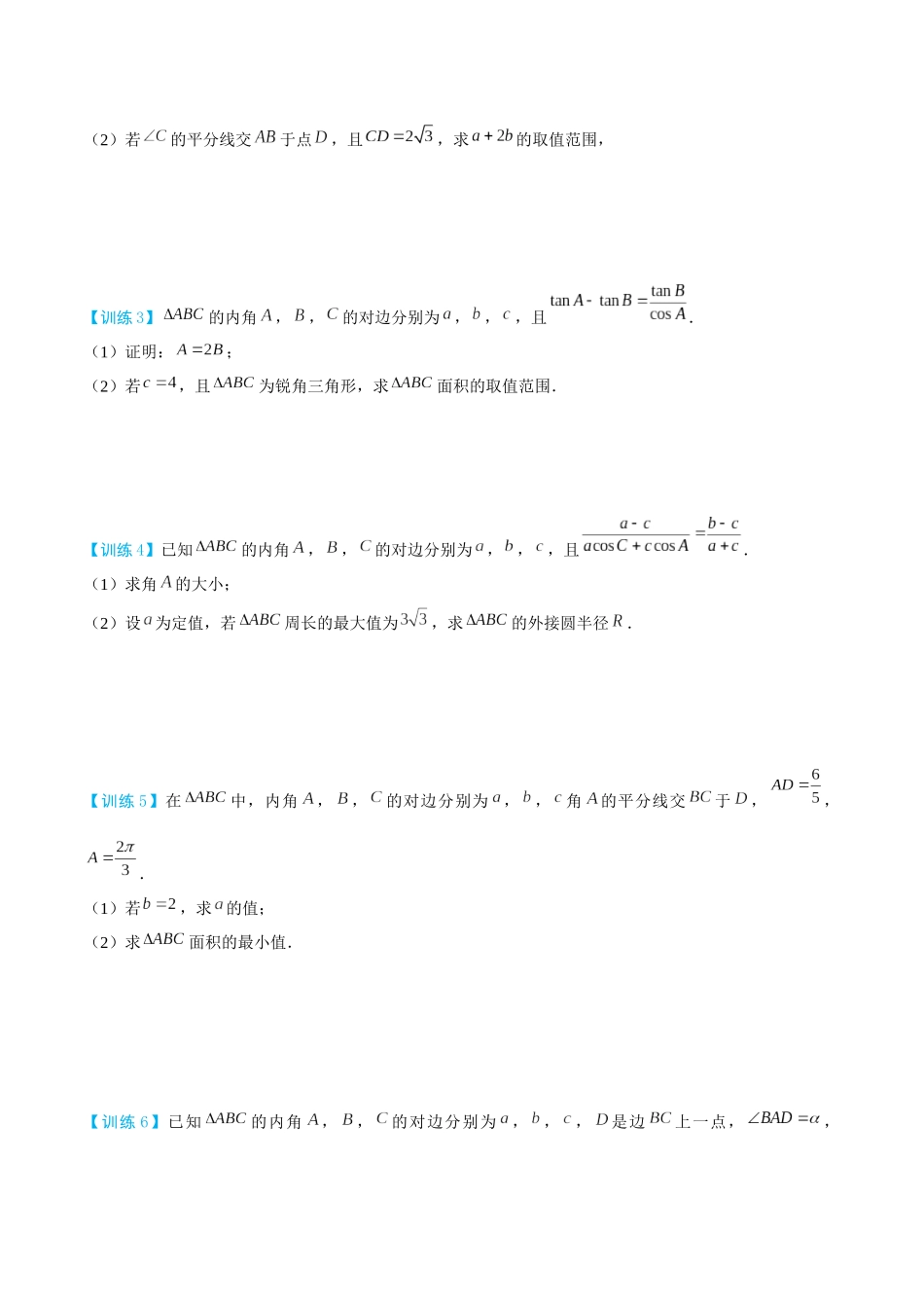 26版老唐说题高中数学新思路一轮复习专题-第二节 跟踪训练(8).docx_第3页