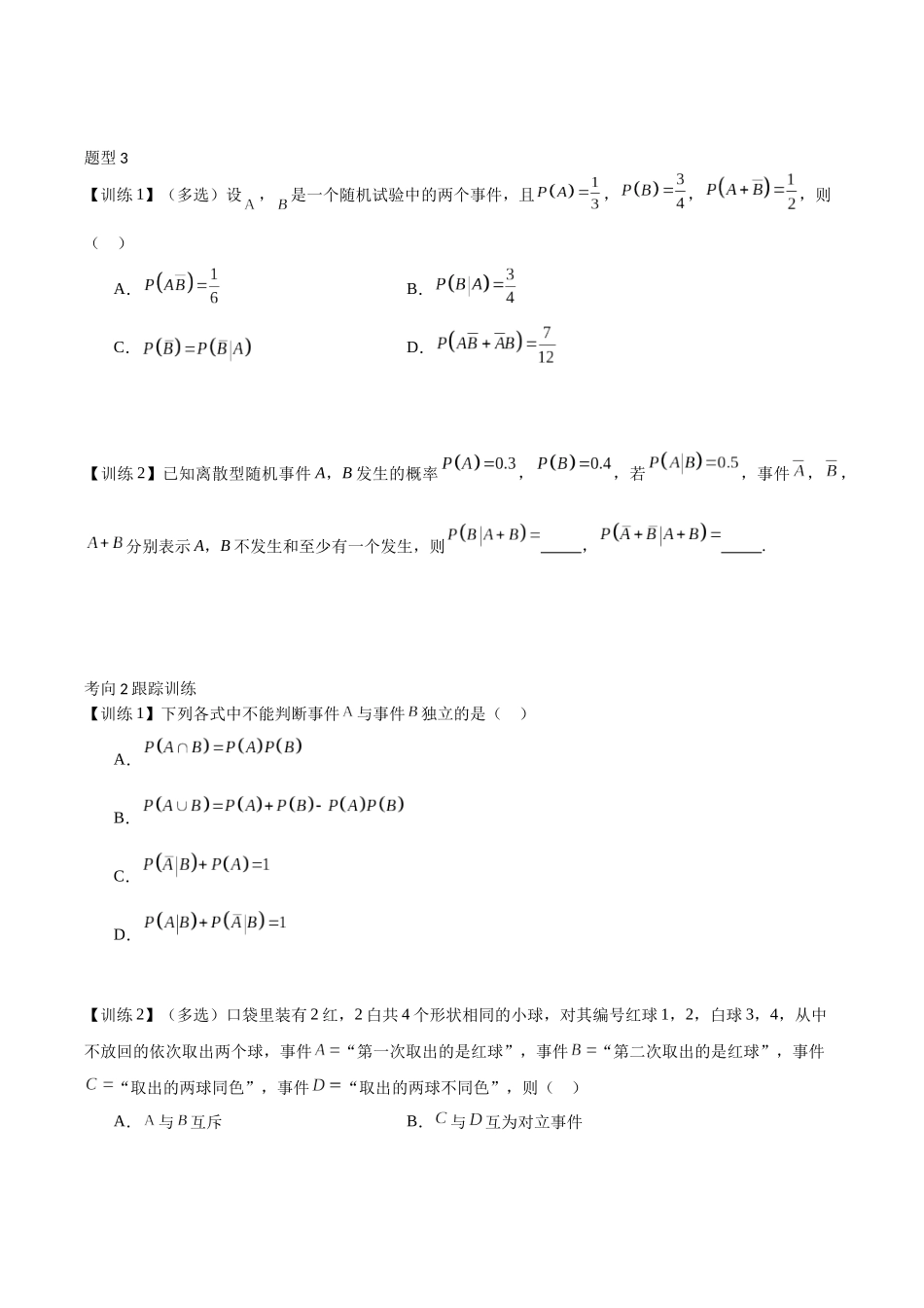 26版老唐说题高中数学新思路一轮复习专题-第二节 跟踪训练(10).docx_第2页