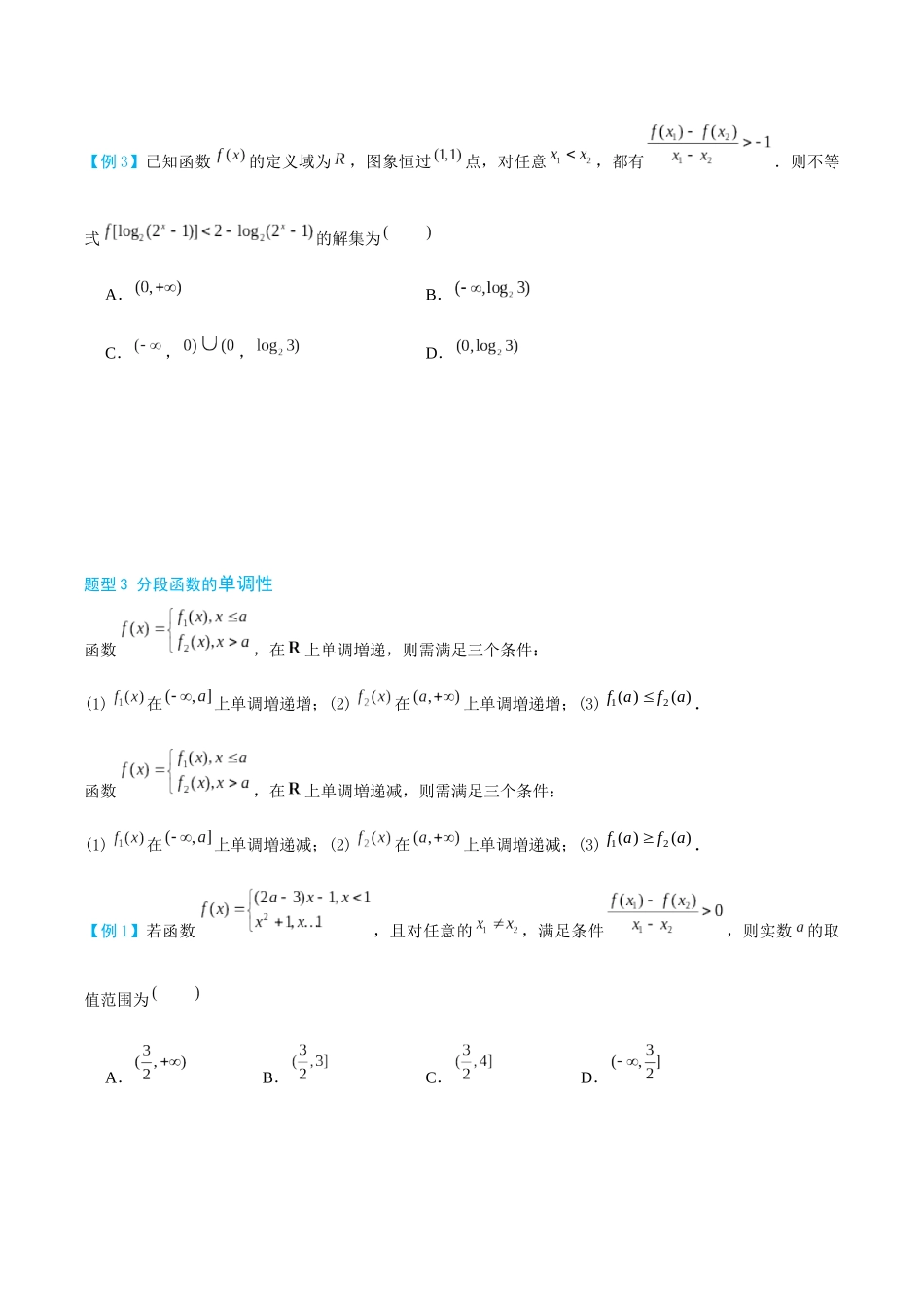 26版老唐说题高中数学新思路一轮复习专题-第二节 函数的单调性与奇偶性.docx_第3页