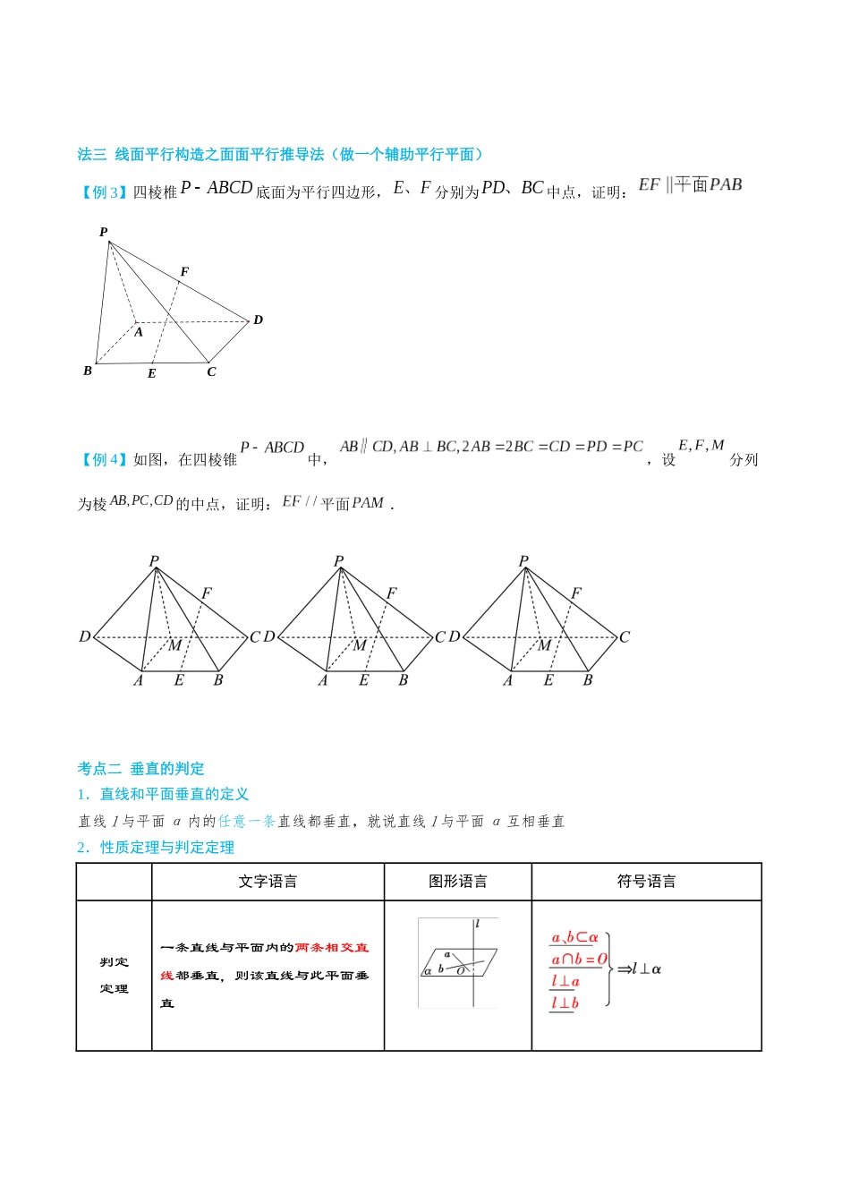 26版老唐说题高中数学新思路一轮复习专题-第二节 立体几何大题篇.docx_第3页