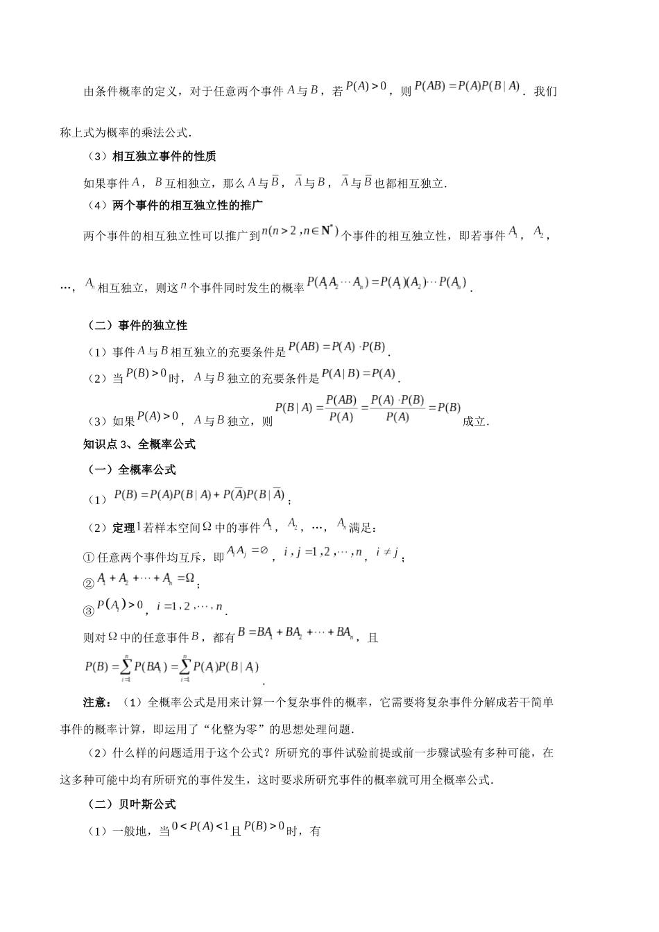 26版老唐说题高中数学新思路一轮复习专题-第二节 条件概率与全概率公式.docx_第2页
