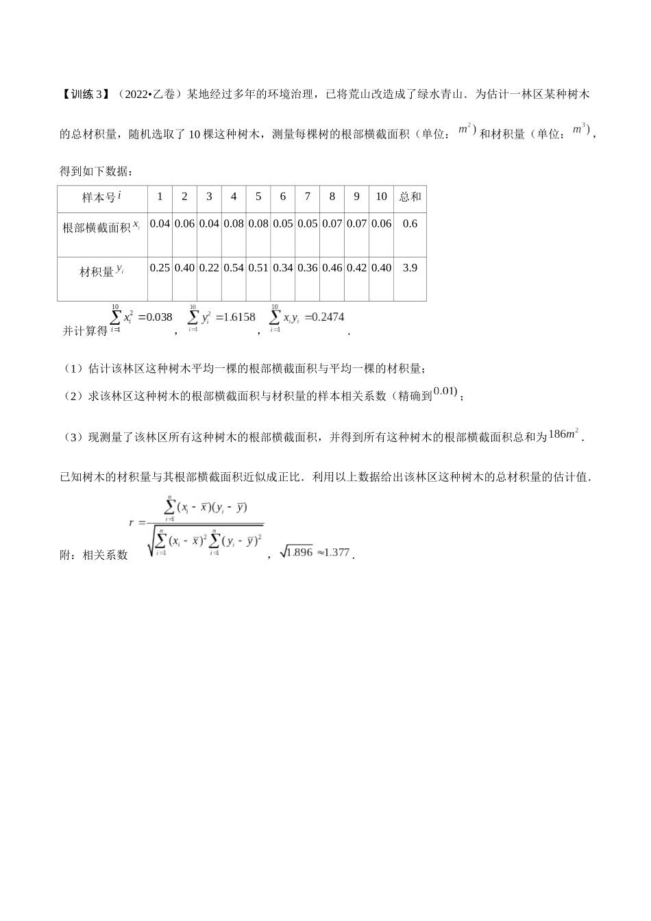 26版老唐说题高中数学新思路一轮复习专题-第六节 跟踪训练(1).docx_第2页