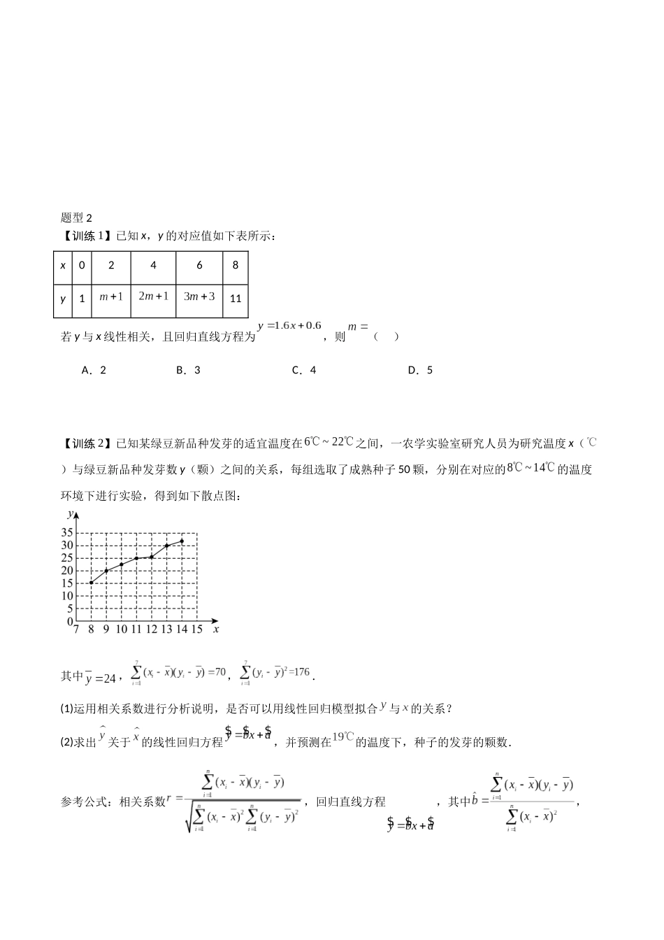 26版老唐说题高中数学新思路一轮复习专题-第六节 跟踪训练(1).docx_第3页
