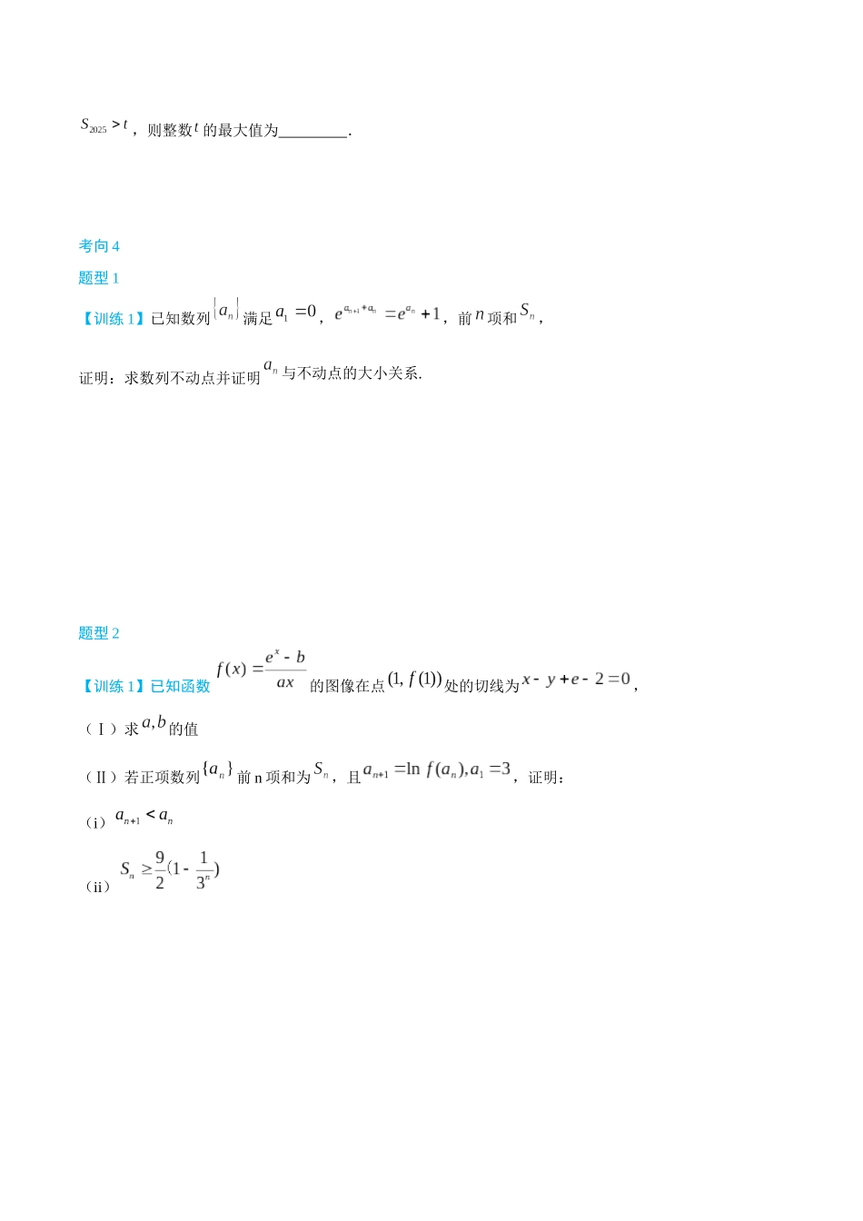 26版老唐说题高中数学新思路一轮复习专题-第六节 跟踪训练.docx_第2页