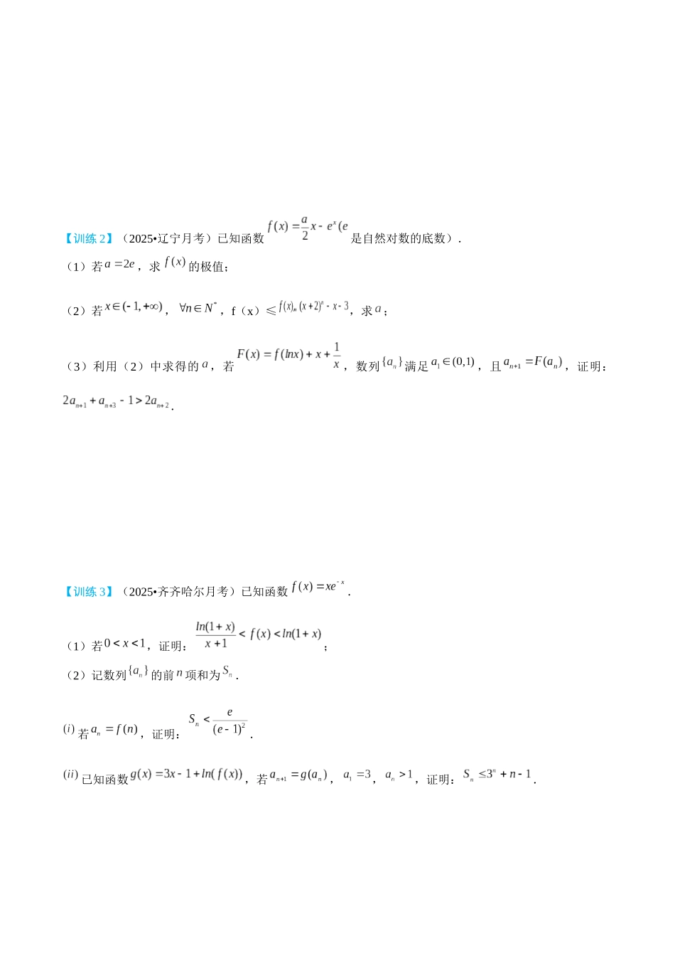 26版老唐说题高中数学新思路一轮复习专题-第六节 跟踪训练.docx_第3页