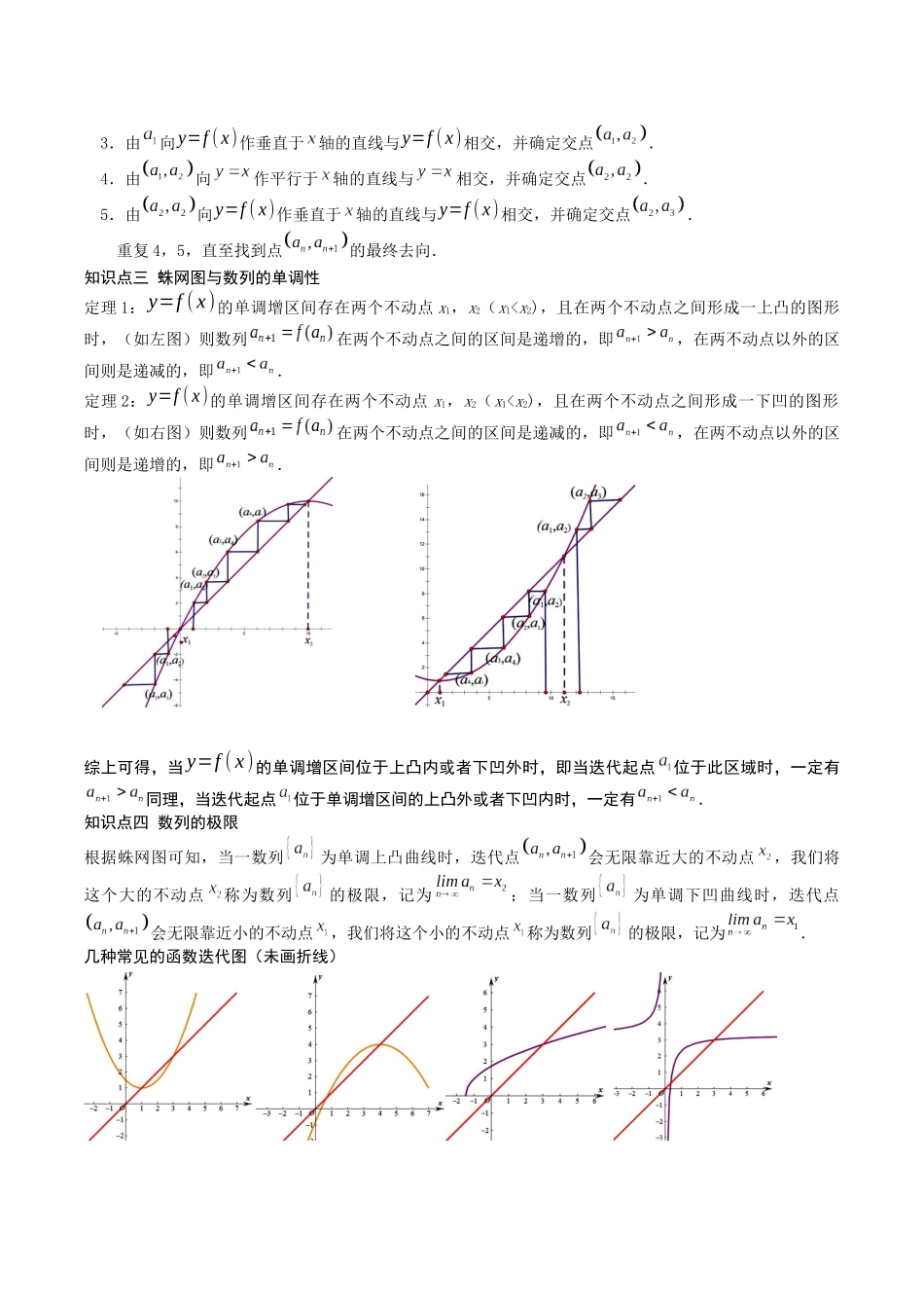 26版老唐说题高中数学新思路一轮复习专题-第六节 数列放缩本质论.docx_第2页
