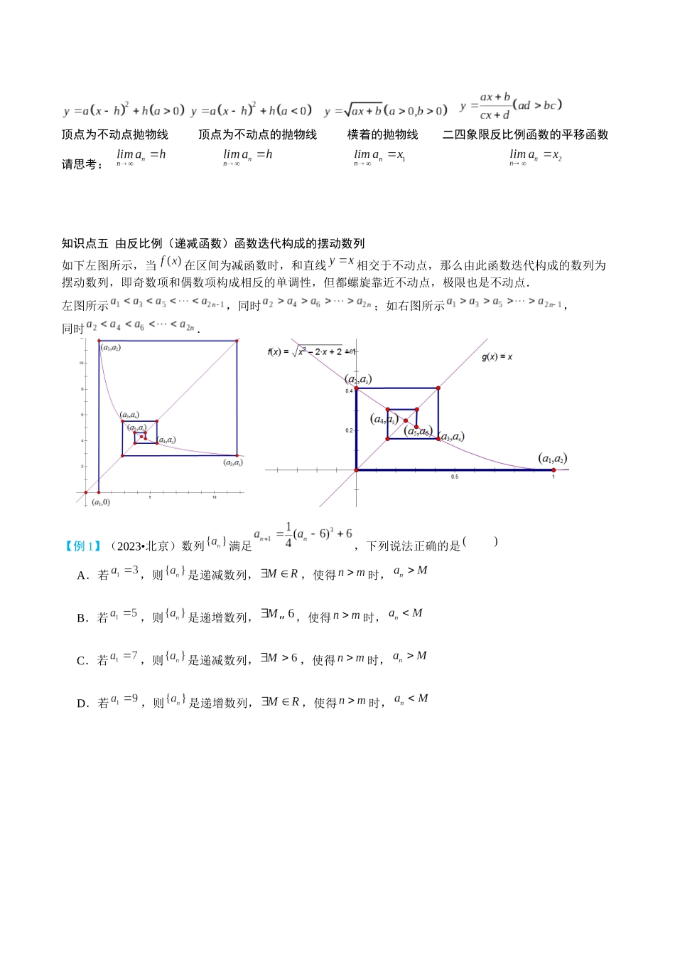26版老唐说题高中数学新思路一轮复习专题-第六节 数列放缩本质论.docx_第3页