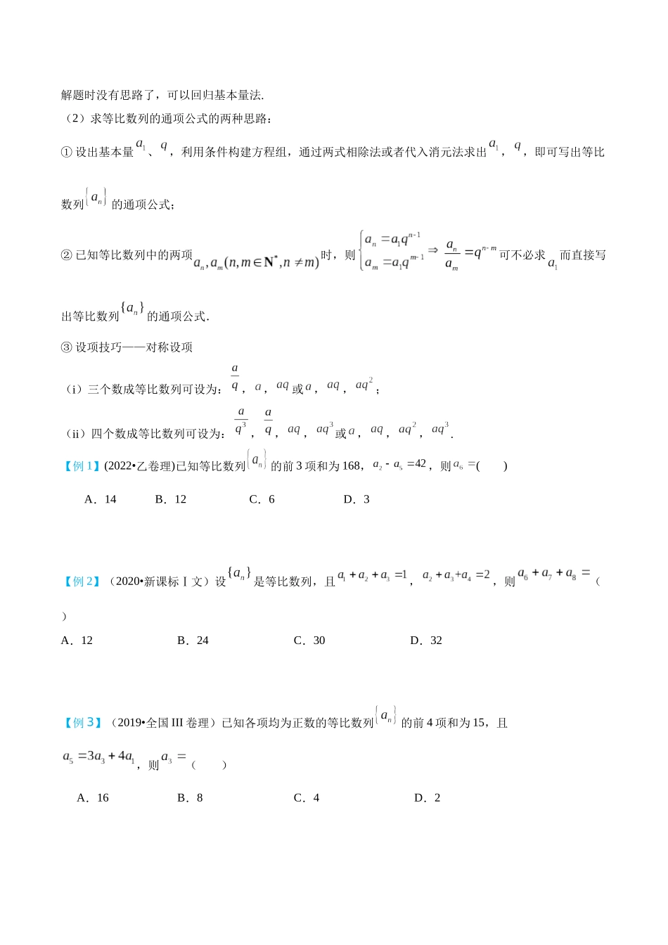 26版老唐说题高中数学新思路一轮复习专题-第三节 等比数列.docx_第3页