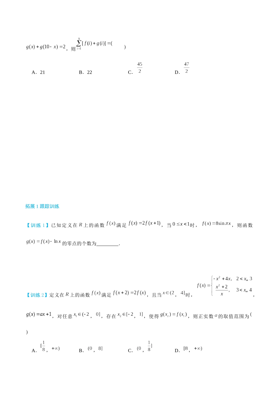 26版老唐说题高中数学新思路一轮复习专题-第三节 跟踪训练(1).docx_第3页