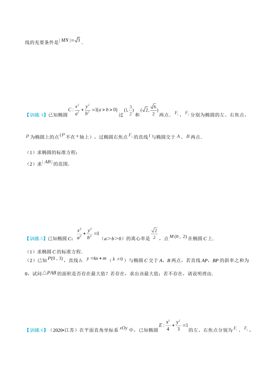26版老唐说题高中数学新思路一轮复习专题-第三节 跟踪训练(2).docx_第3页