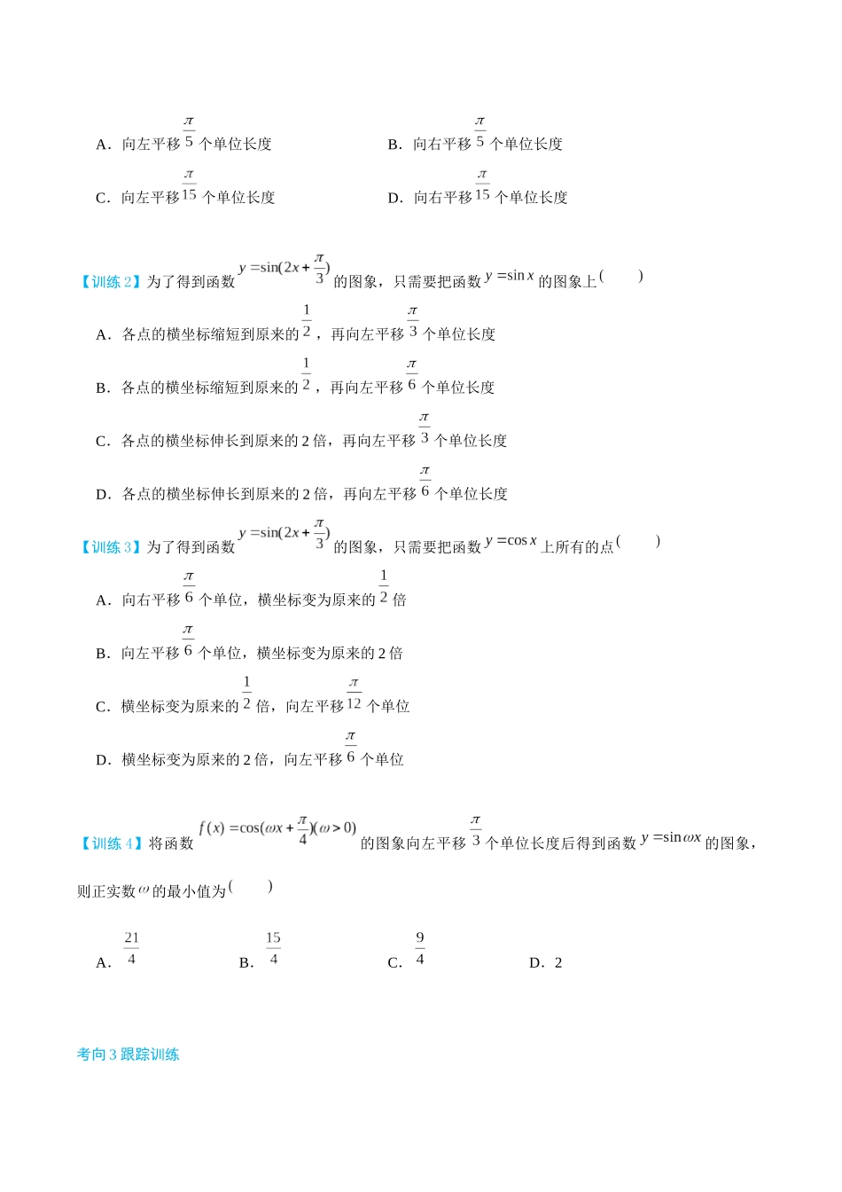 26版老唐说题高中数学新思路一轮复习专题-第三节 跟踪训练(3).docx_第3页