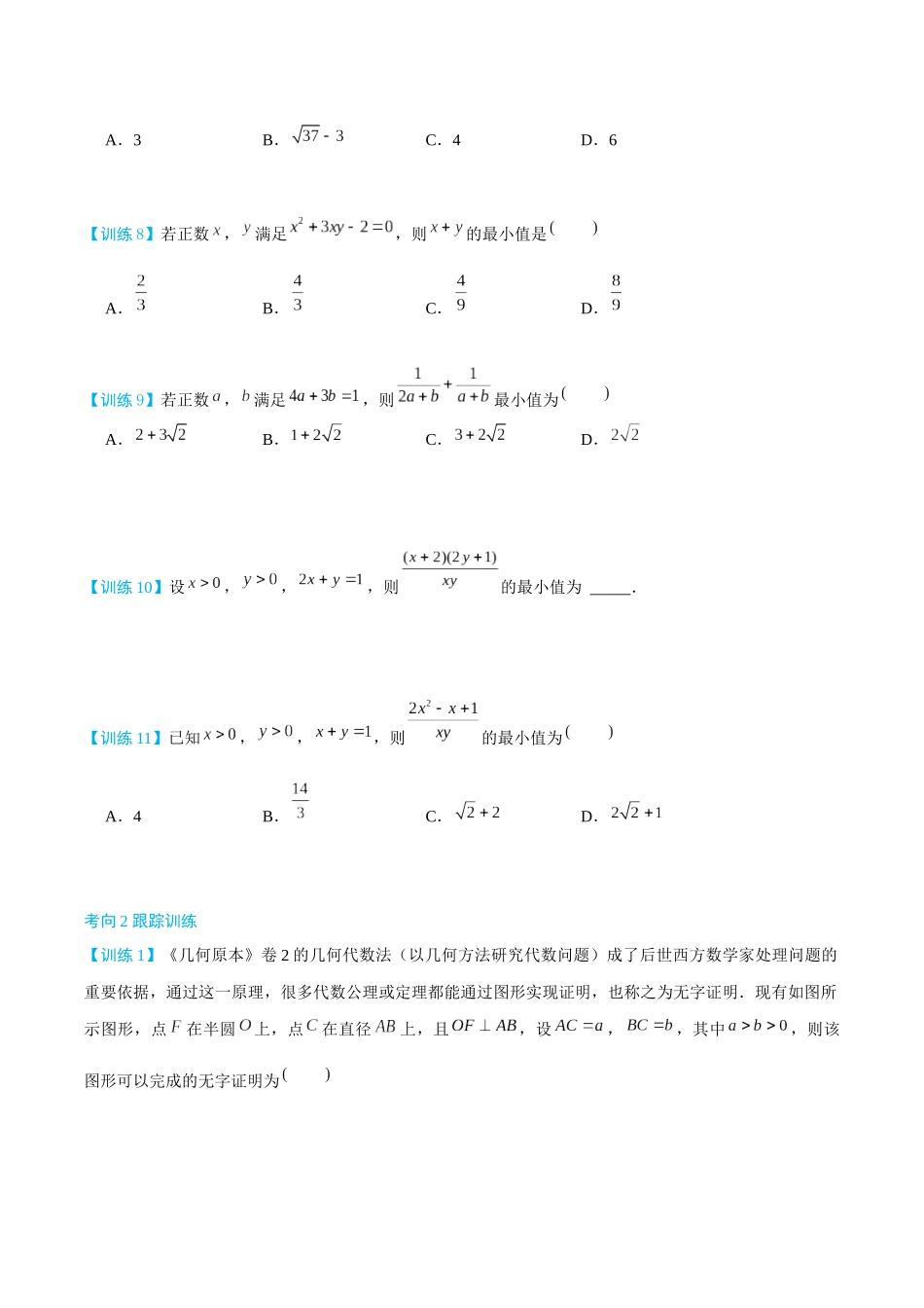 26版老唐说题高中数学新思路一轮复习专题-第三节 跟踪训练(4).docx_第2页