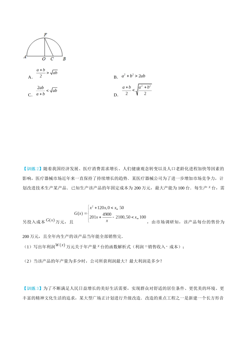 26版老唐说题高中数学新思路一轮复习专题-第三节 跟踪训练(4).docx_第3页