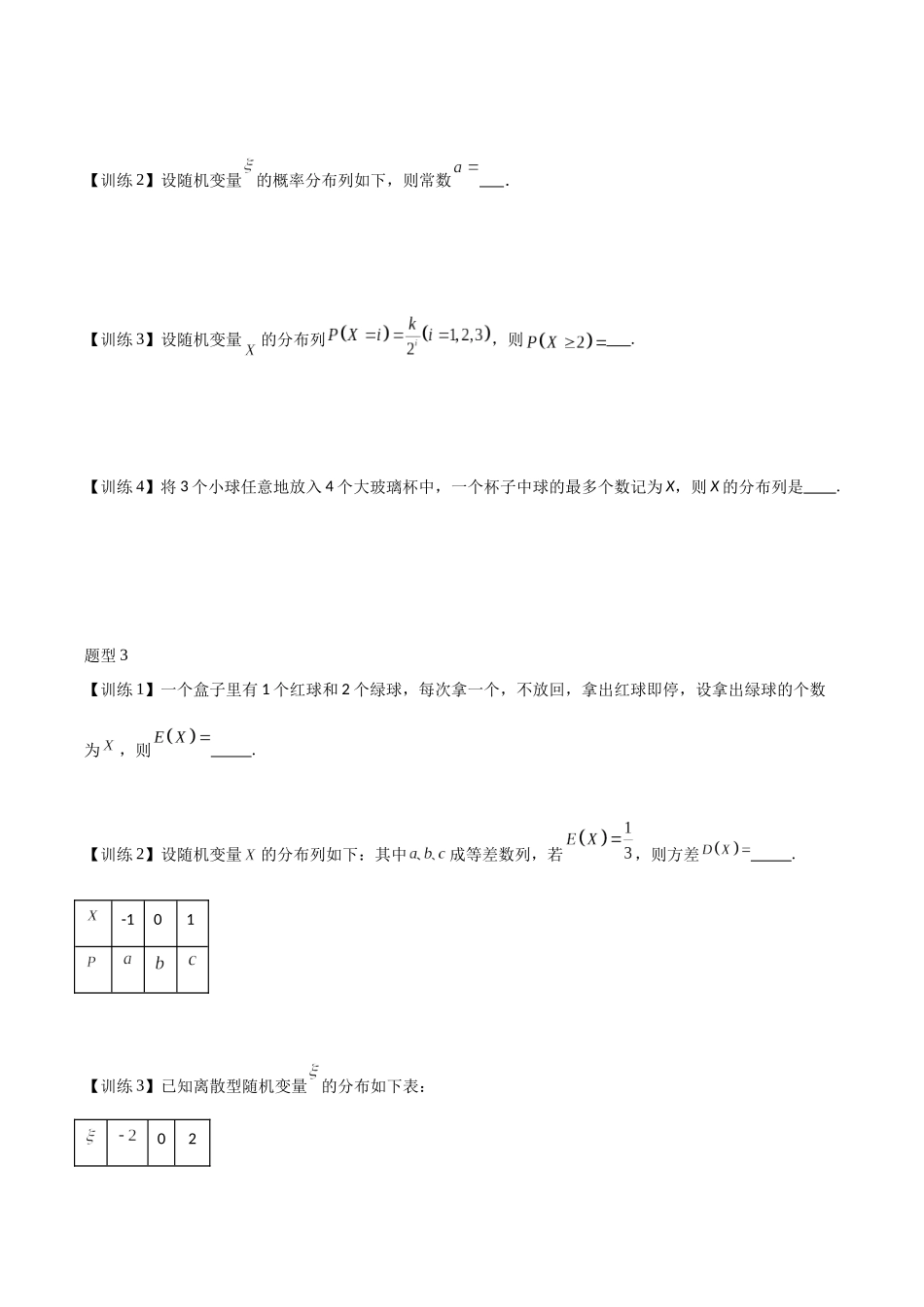 26版老唐说题高中数学新思路一轮复习专题-第三节 跟踪训练(5).docx_第2页