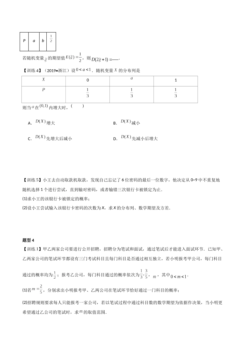 26版老唐说题高中数学新思路一轮复习专题-第三节 跟踪训练(5).docx_第3页